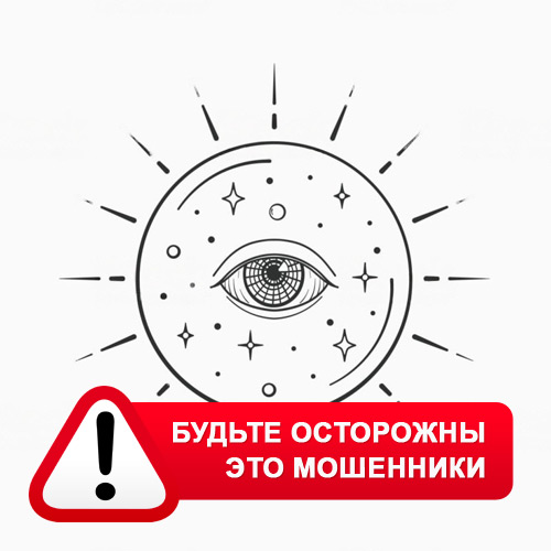 Союз Магов России в Яровом – это мошенники